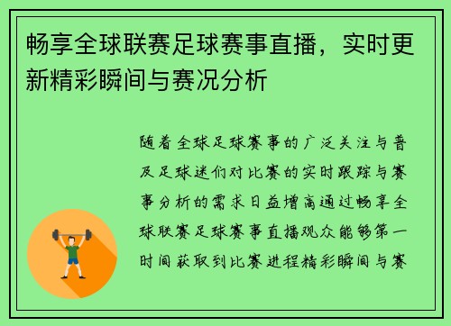 畅享全球联赛足球赛事直播，实时更新精彩瞬间与赛况分析