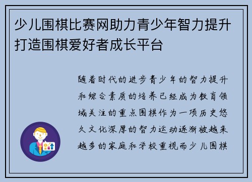 少儿围棋比赛网助力青少年智力提升打造围棋爱好者成长平台