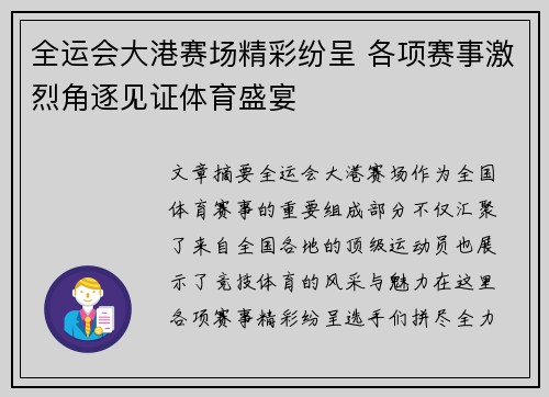 全运会大港赛场精彩纷呈 各项赛事激烈角逐见证体育盛宴