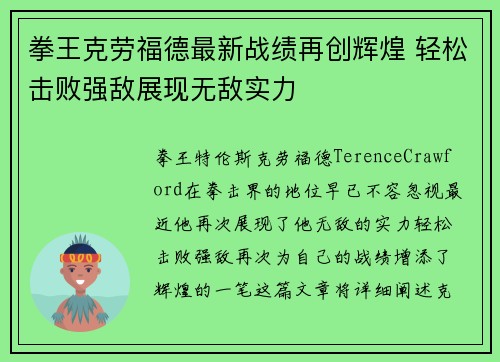 拳王克劳福德最新战绩再创辉煌 轻松击败强敌展现无敌实力