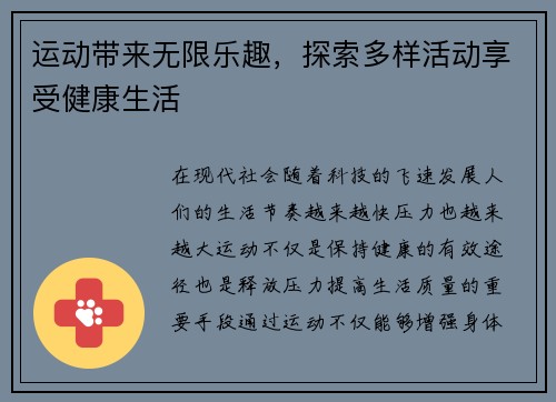 运动带来无限乐趣，探索多样活动享受健康生活