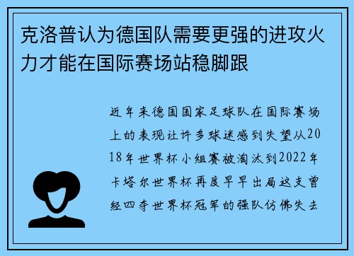 克洛普认为德国队需要更强的进攻火力才能在国际赛场站稳脚跟