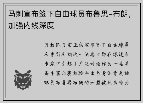 马刺宣布签下自由球员布鲁思-布朗，加强内线深度