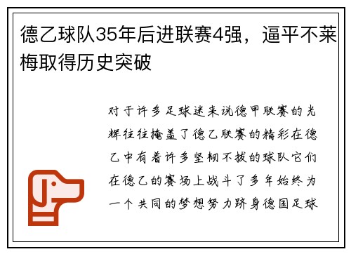 德乙球队35年后进联赛4强，逼平不莱梅取得历史突破