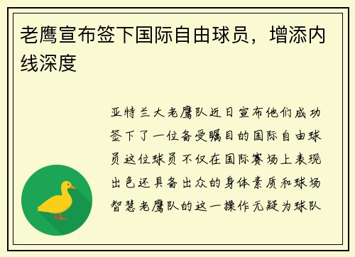 老鹰宣布签下国际自由球员，增添内线深度